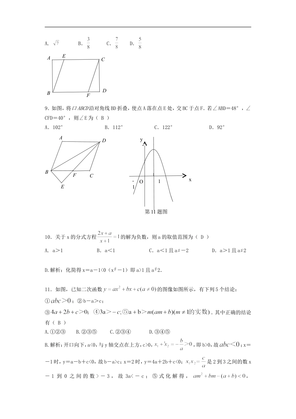 2020年甘肃省兰州市中考数学真题及答案kaoda.com.doc_第2页