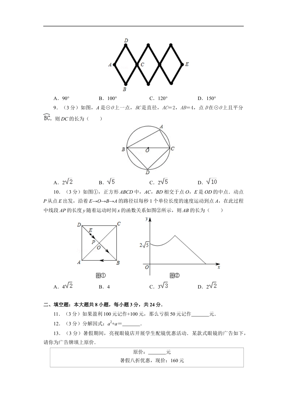 2020年甘肃省武威、白银、定西、平凉、酒泉、临夏州、张掖、陇南、庆阳、嘉峪关、金昌中考数学试题（原卷版）kaoda.com.docx_第2页