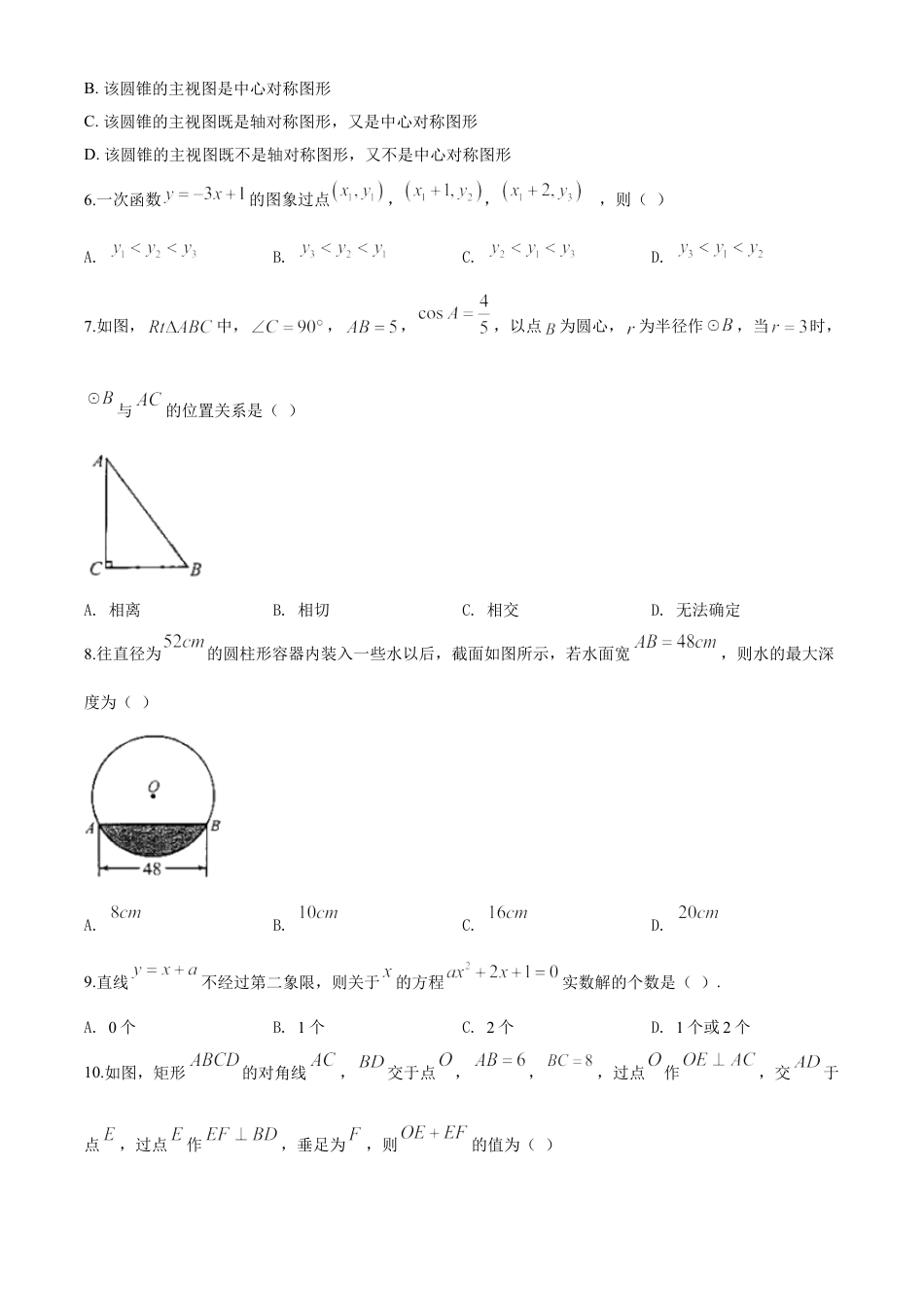 2020年广东省广州市中考数学试卷及答案kaoda.com.doc_第2页