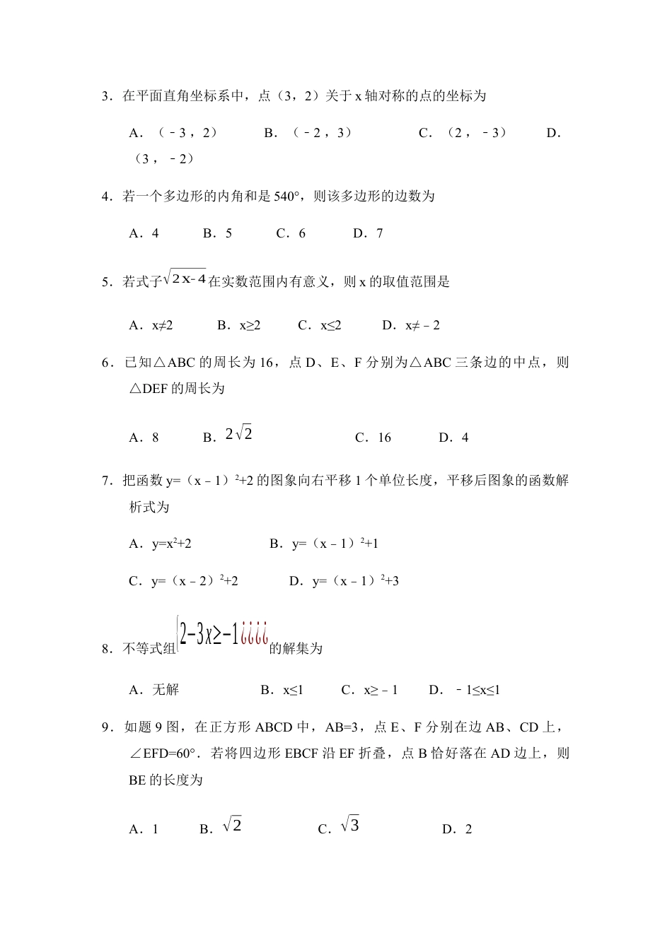 2020年广东省中考数学试卷以及答案kaoda.com.docx_第2页