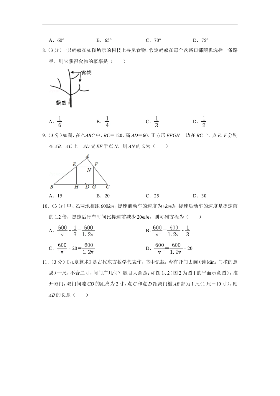 2020年广西北海市中考数学试卷kaoda.com.doc_第2页