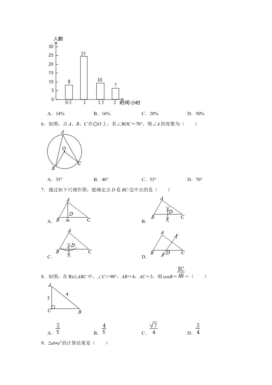 2020年广西柳州市中考数学试卷（空白卷）kaoda.com.docx_第2页