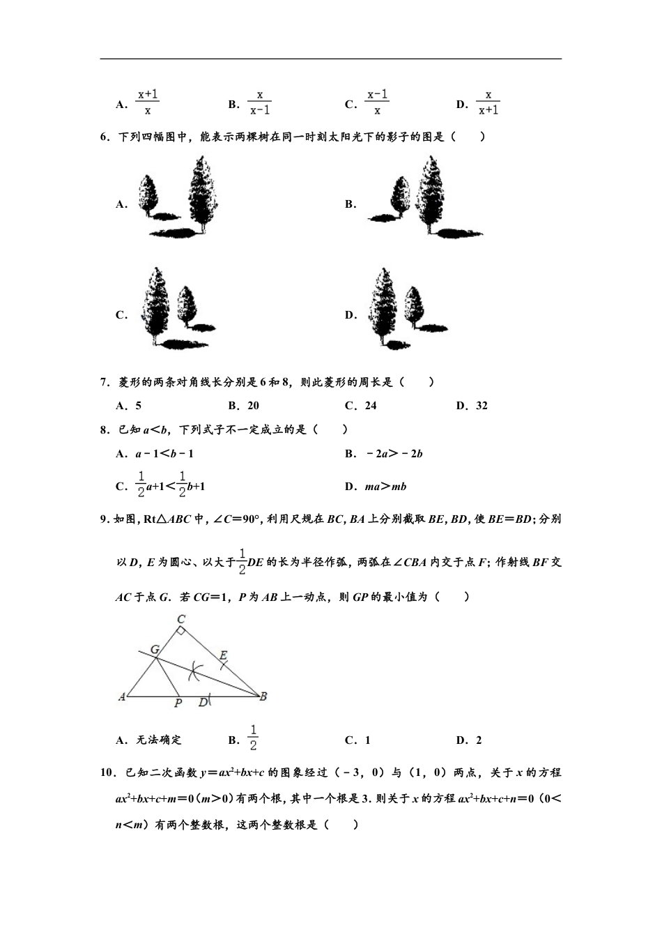 2020年贵州省贵阳市中考数学试卷及答案kaoda.com.doc_第2页