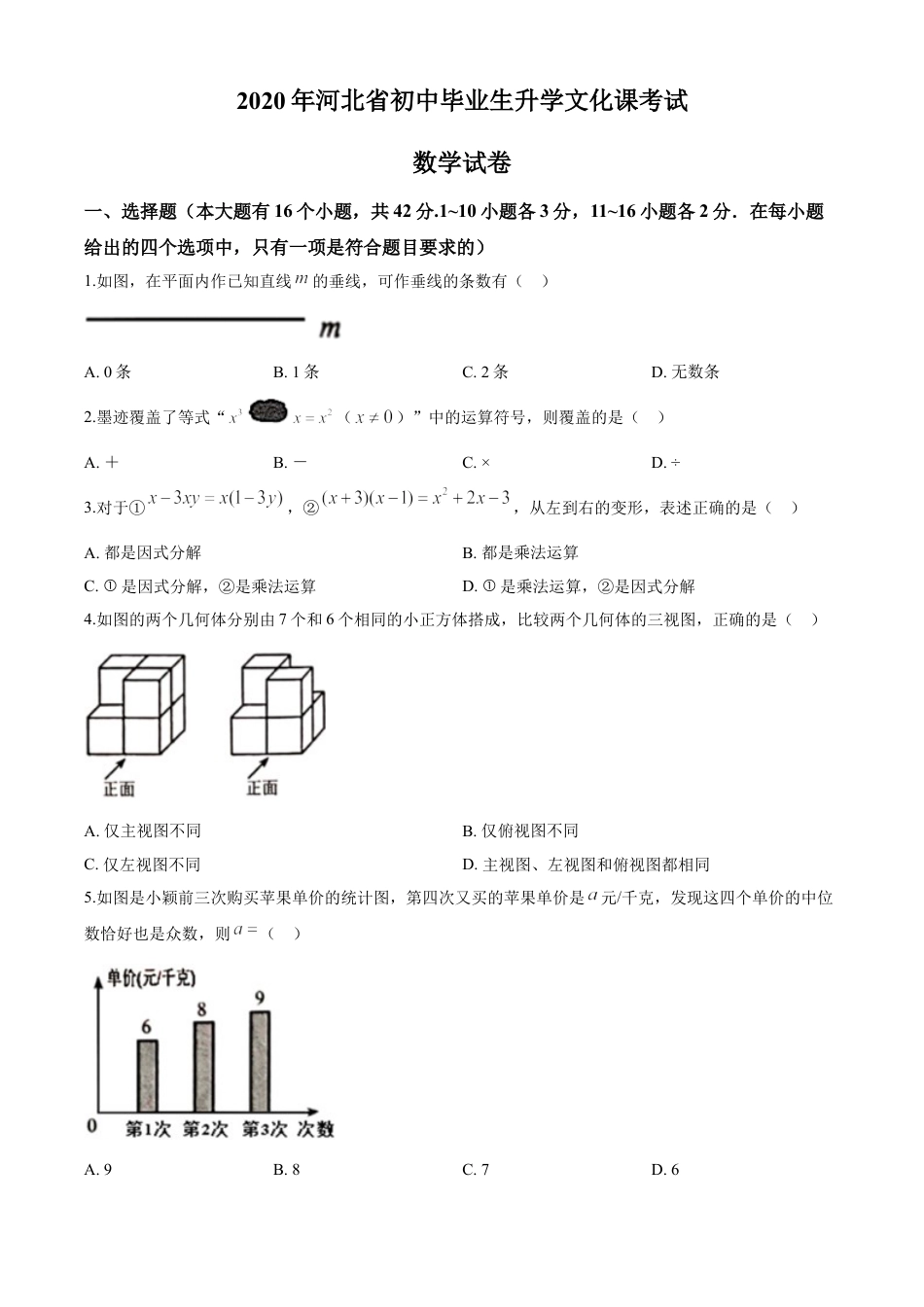 2020年河北省中考数学试题及答案kaoda.com.doc_第1页