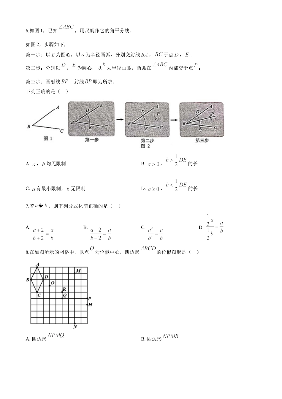 2020年河北省中考数学试题及答案kaoda.com.doc_第2页