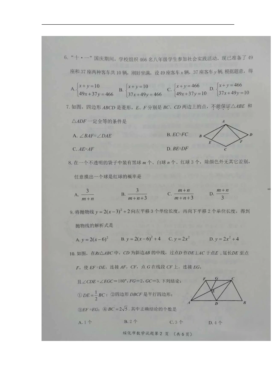 2020年黑龙江绥化中考数学真题及答案kaoda.com.doc_第2页