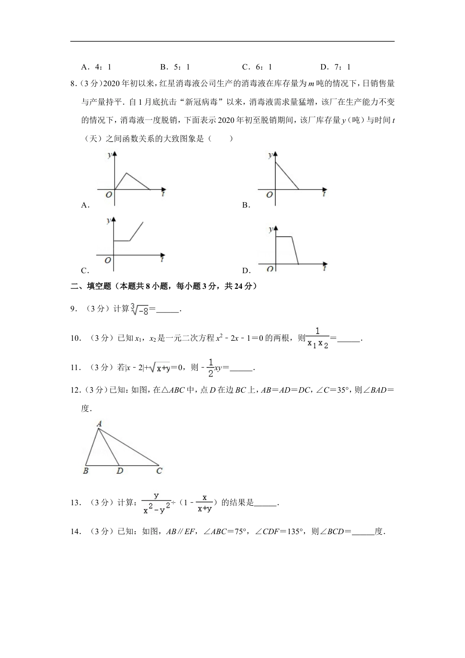 2020年湖北省黄冈市中考数学试卷kaoda.com.doc_第2页