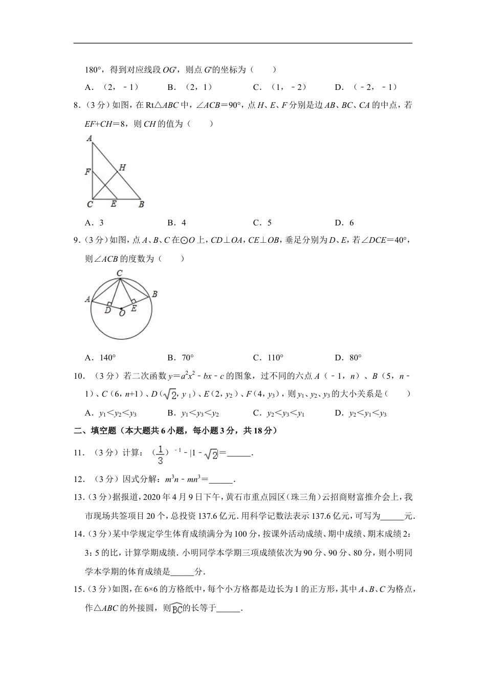 2020年湖北省黄石市中考数学试卷kaoda.com.doc_第2页