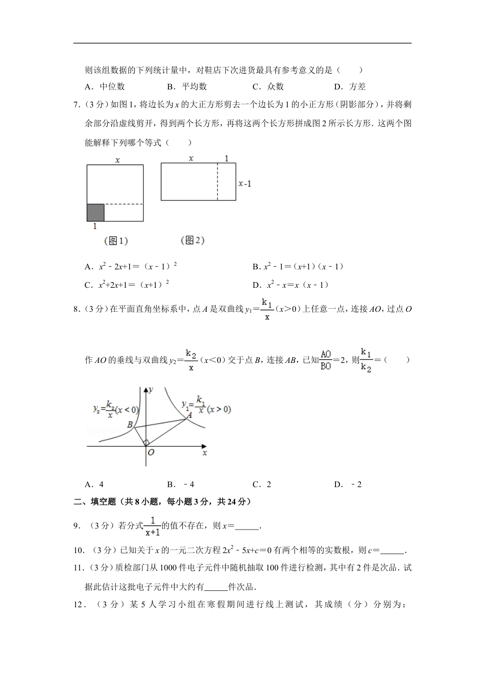 2020年湖南省郴州市中考数学试卷（含解析版）kaoda.com.doc_第2页