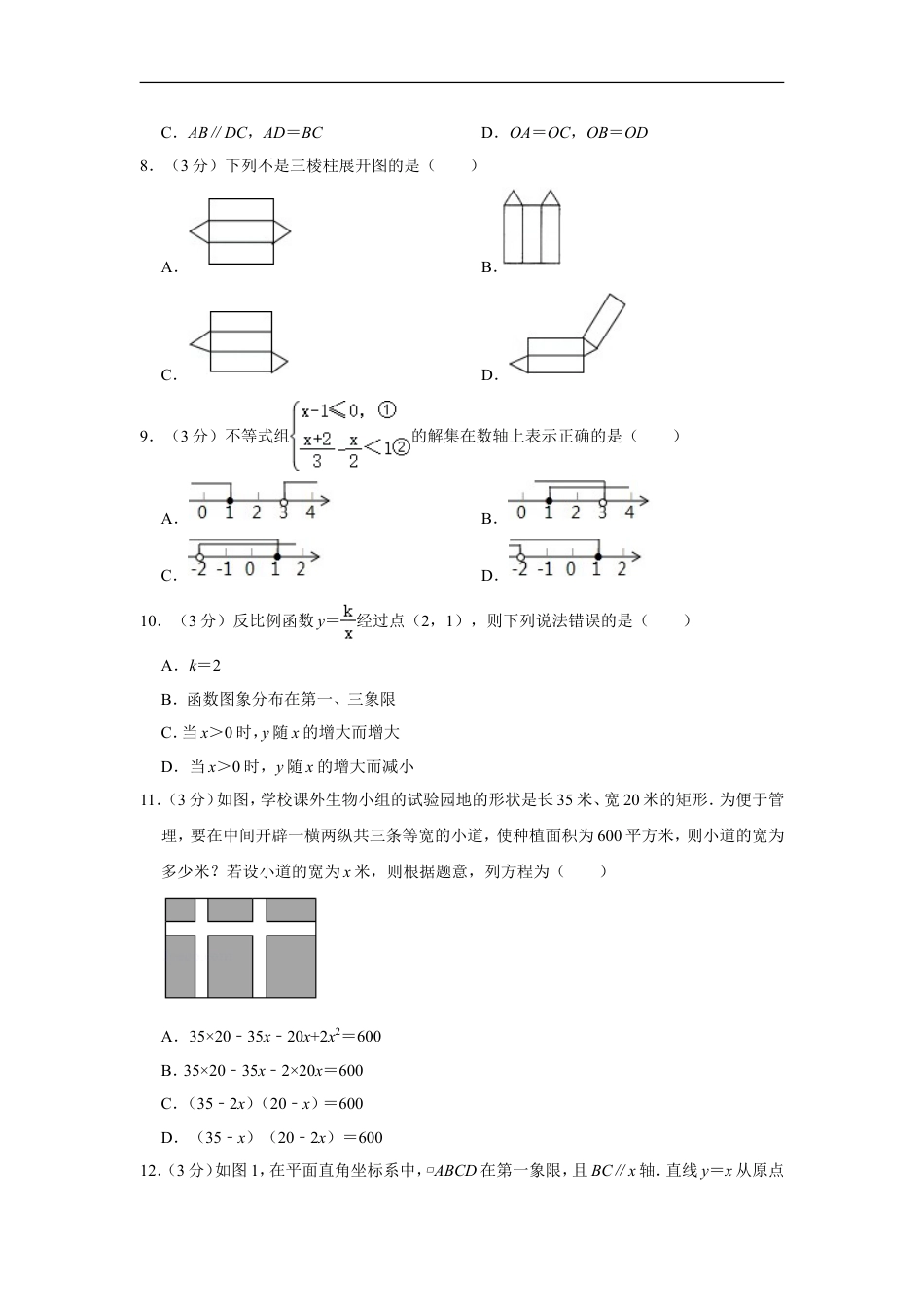 2020年湖南省衡阳市中考数学试卷kaoda.com.doc_第2页