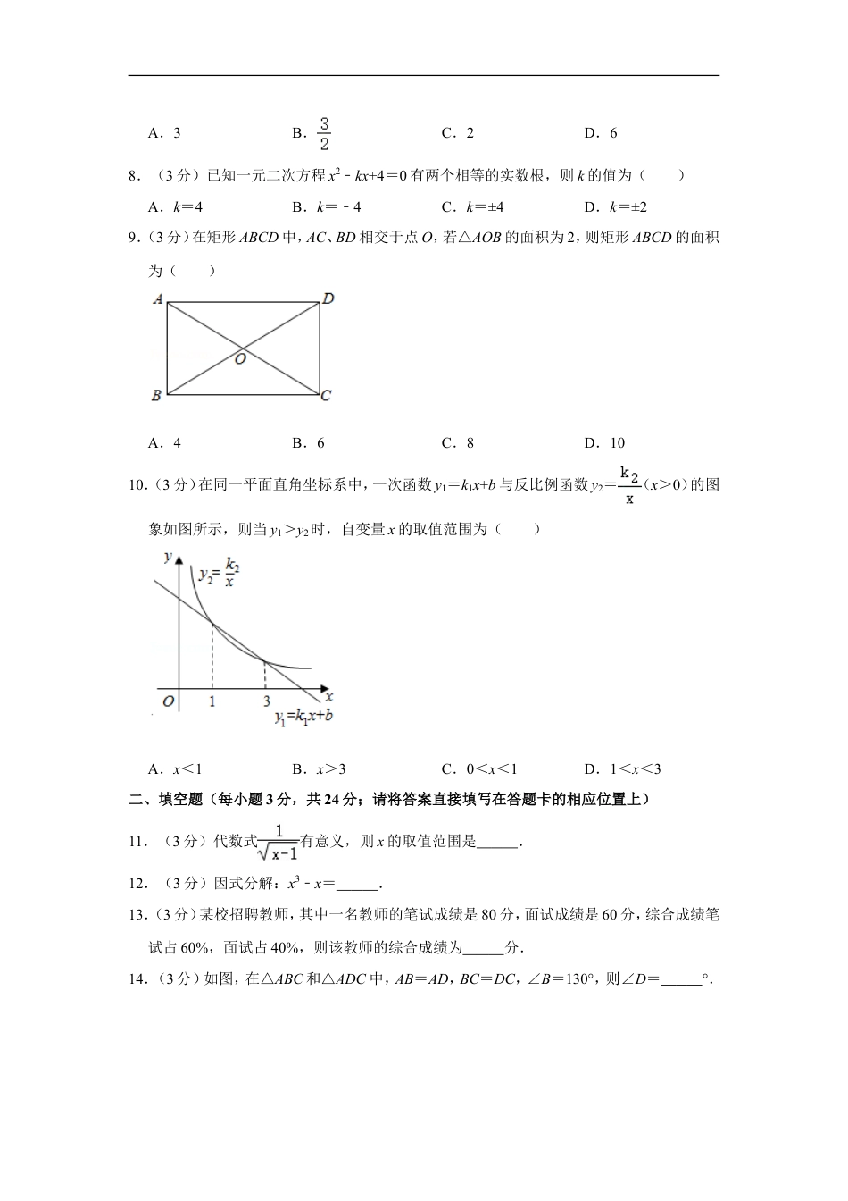 2020年湖南省怀化市中考数学试卷kaoda.com.doc_第2页