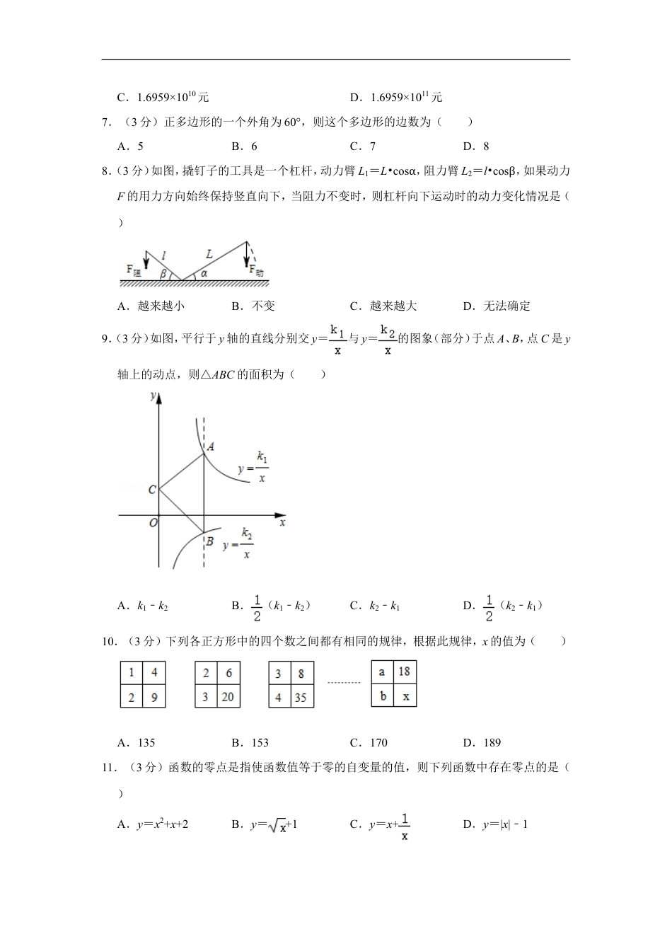 2020年湖南省娄底市中考数学试卷（学生版）kaoda.com.doc_第2页