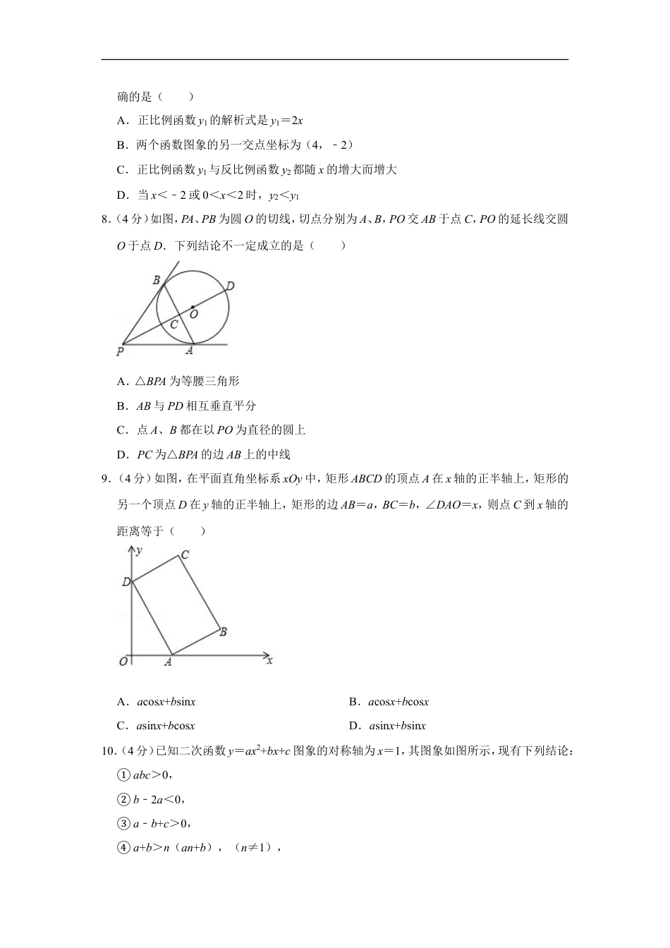 2020年湖南省湘西州中考数学试卷kaoda.com.doc_第2页