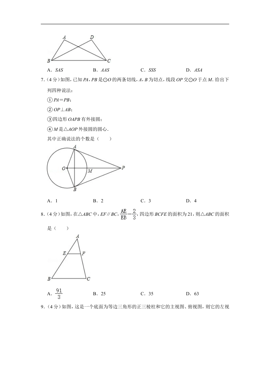 2020年湖南省永州市中考数学试卷kaoda.com.doc_第2页