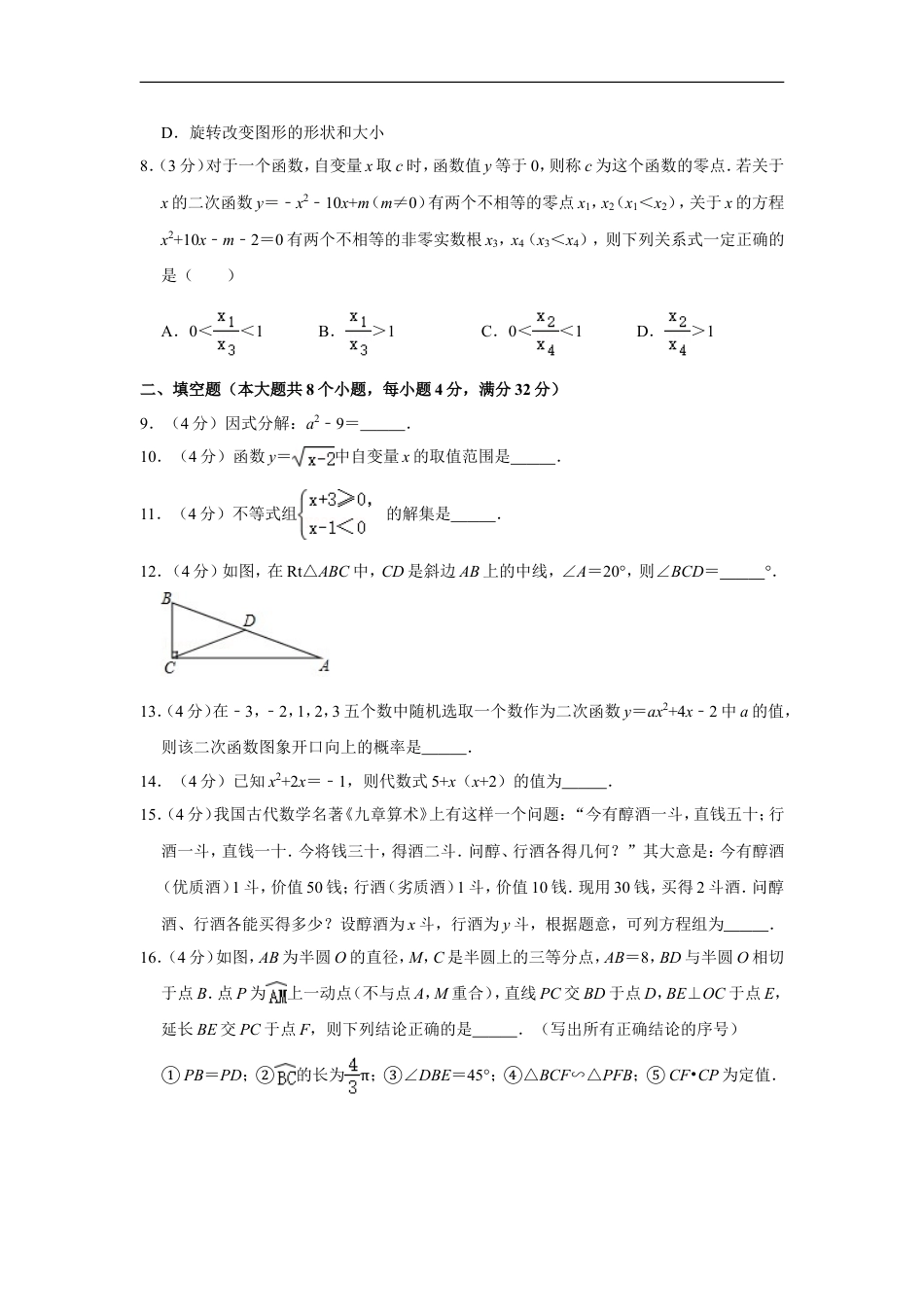 2020年湖南省岳阳市中考数学试卷kaoda.com.doc_第2页