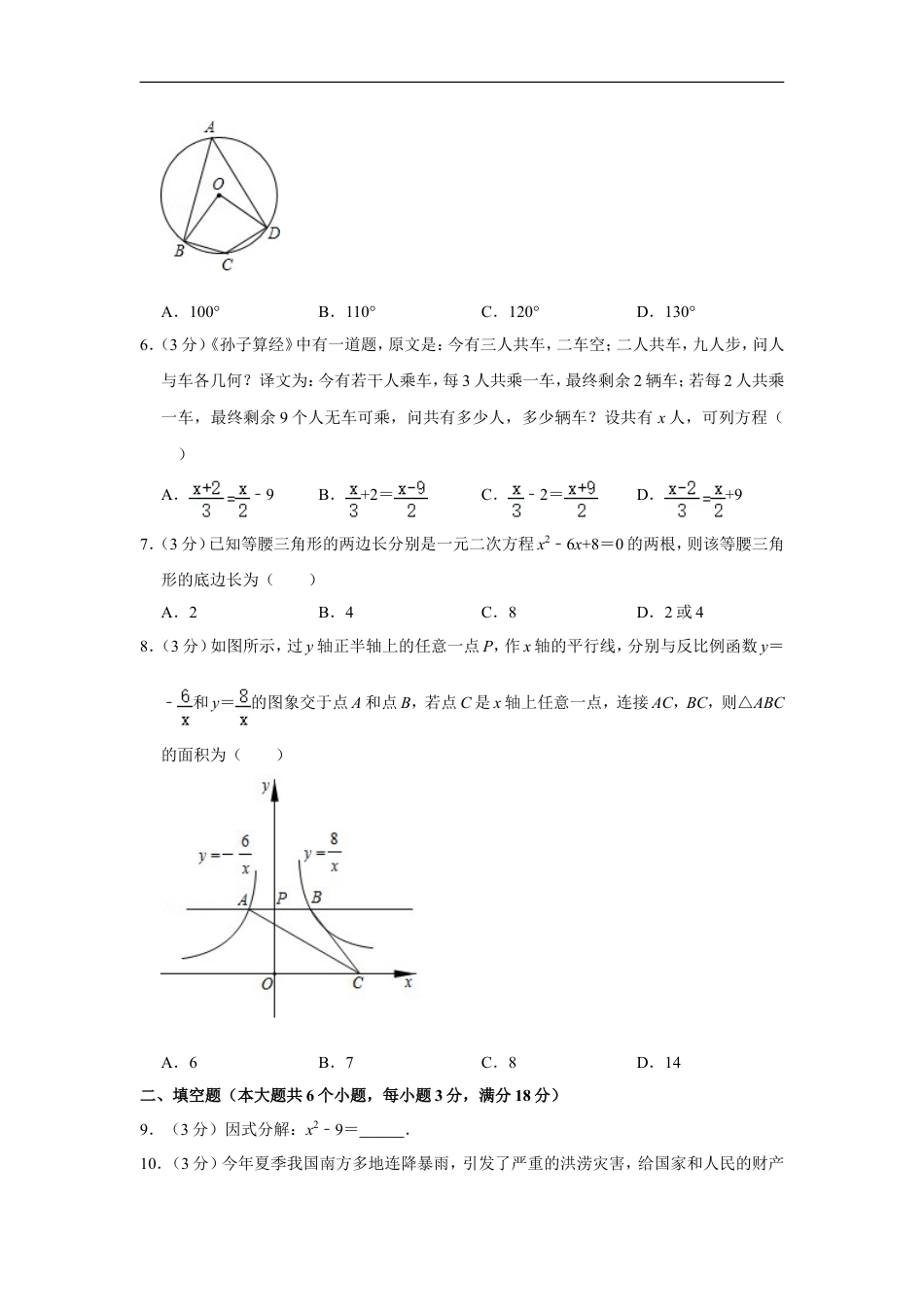 2020年湖南省张家界市中考数学试卷kaoda.com.doc_第2页