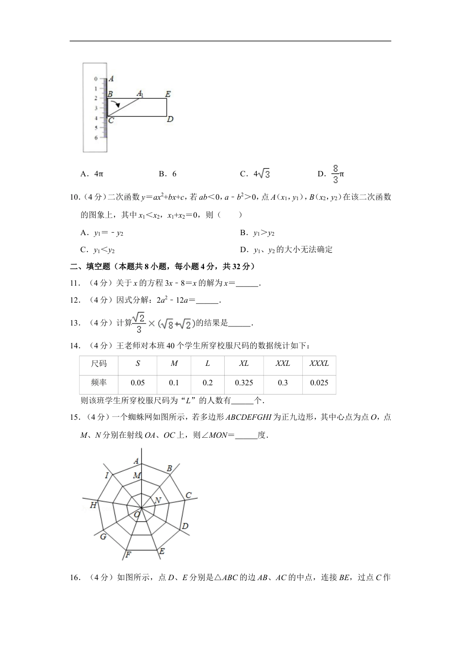 2020年湖南省株洲市中考数学试卷及答案kaoda.com.doc_第2页