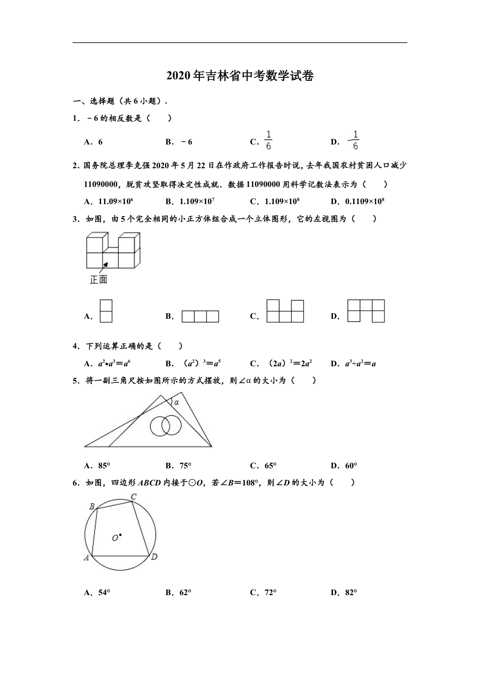 2020年吉林省中考数学试题及答案kaoda.com.doc_第1页