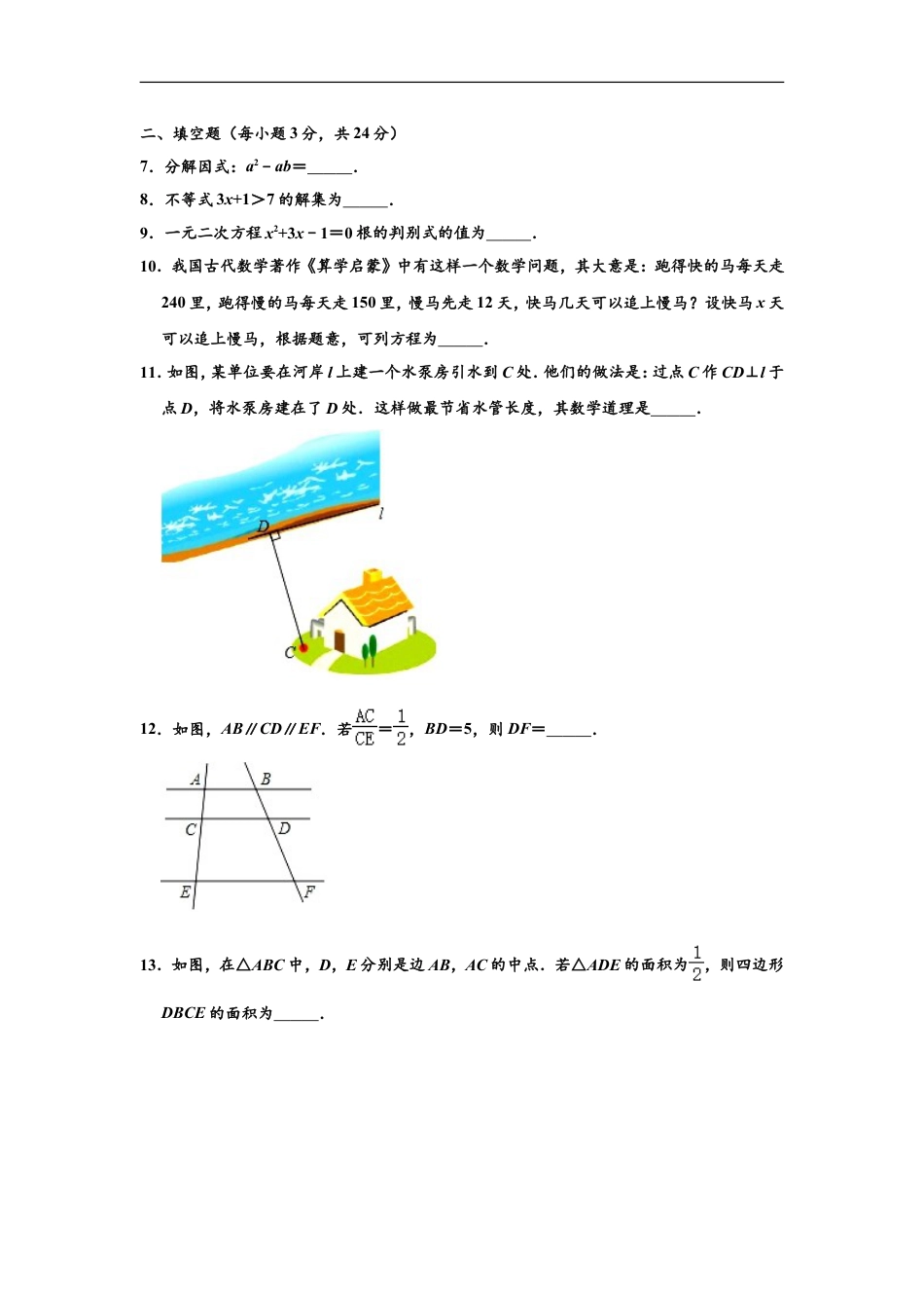 2020年吉林省中考数学试题及答案kaoda.com.doc_第2页