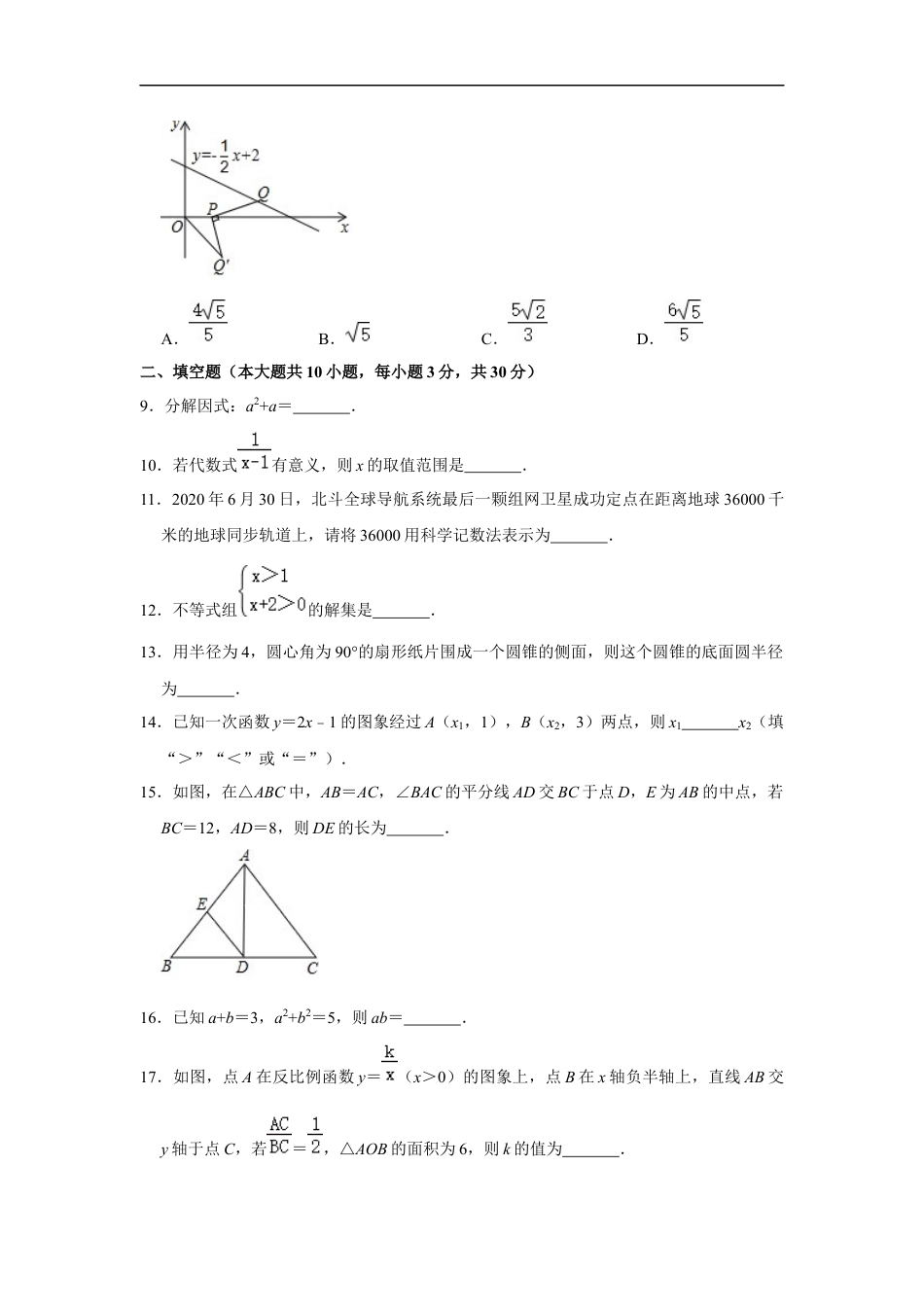 2020年江苏省宿迁市中考数学试卷及答案kaoda.com.docx_第2页