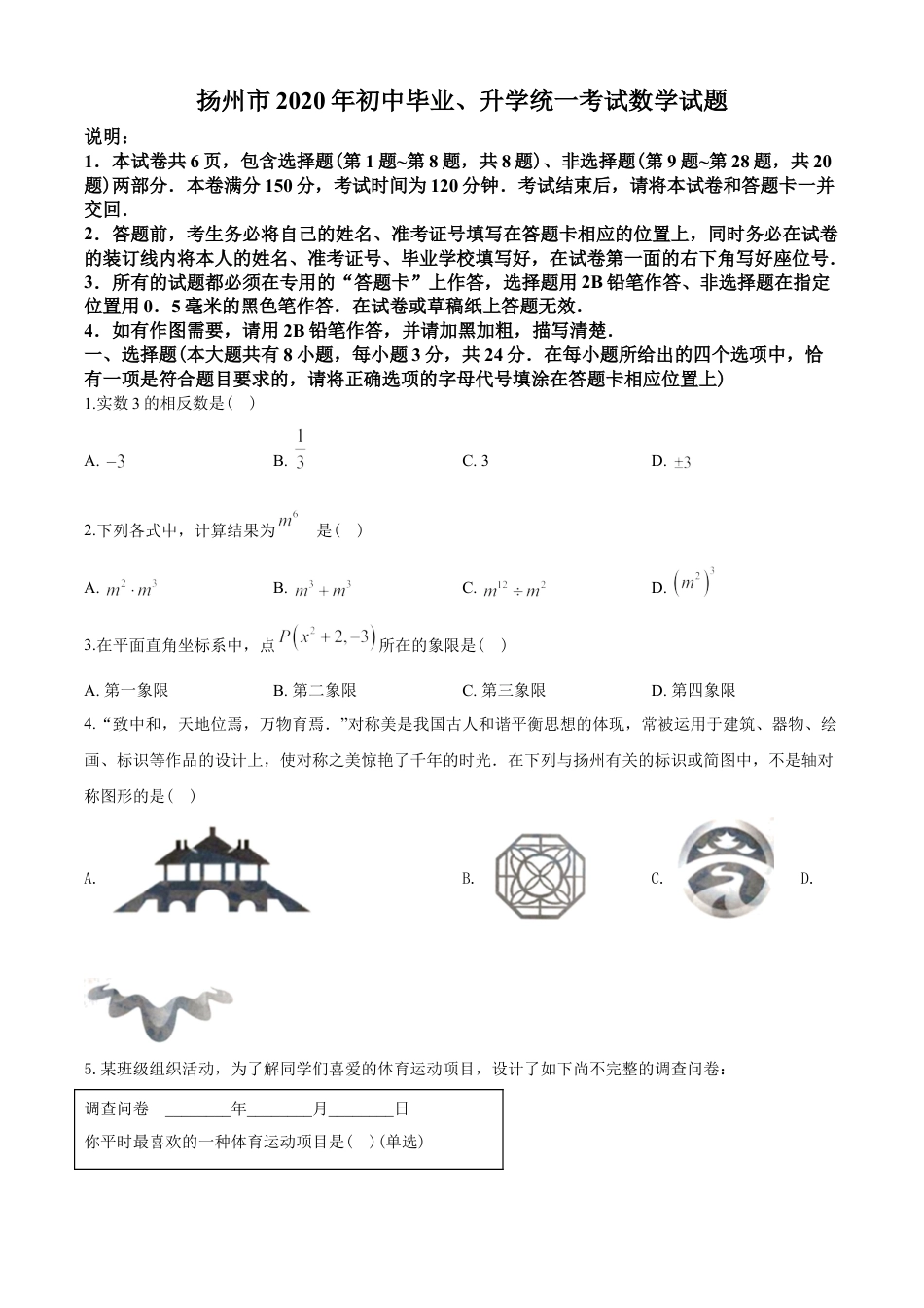 2020年江苏扬州市中考数学试卷及答案kaoda.com.doc_第1页