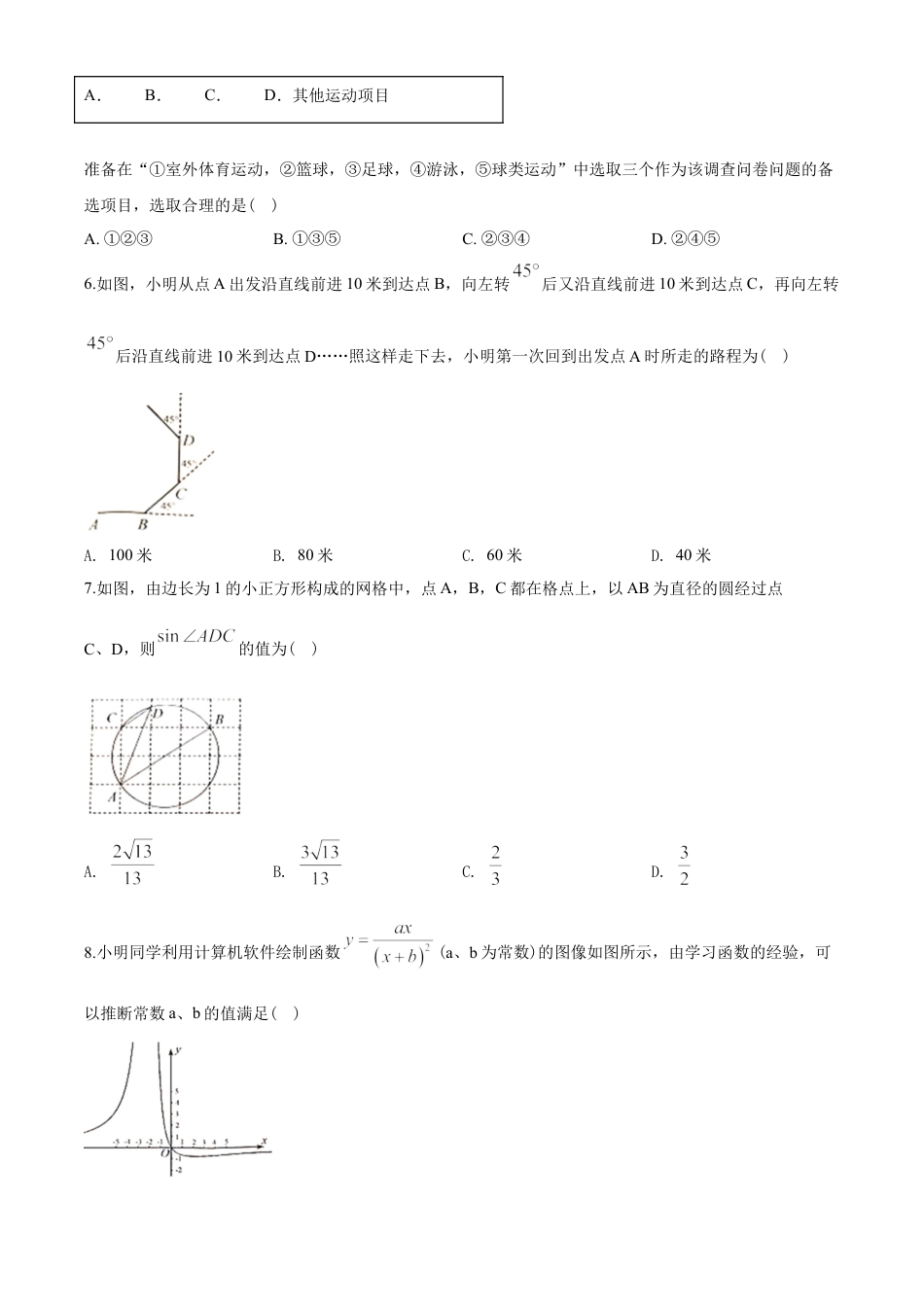 2020年江苏扬州市中考数学试卷及答案kaoda.com.doc_第2页