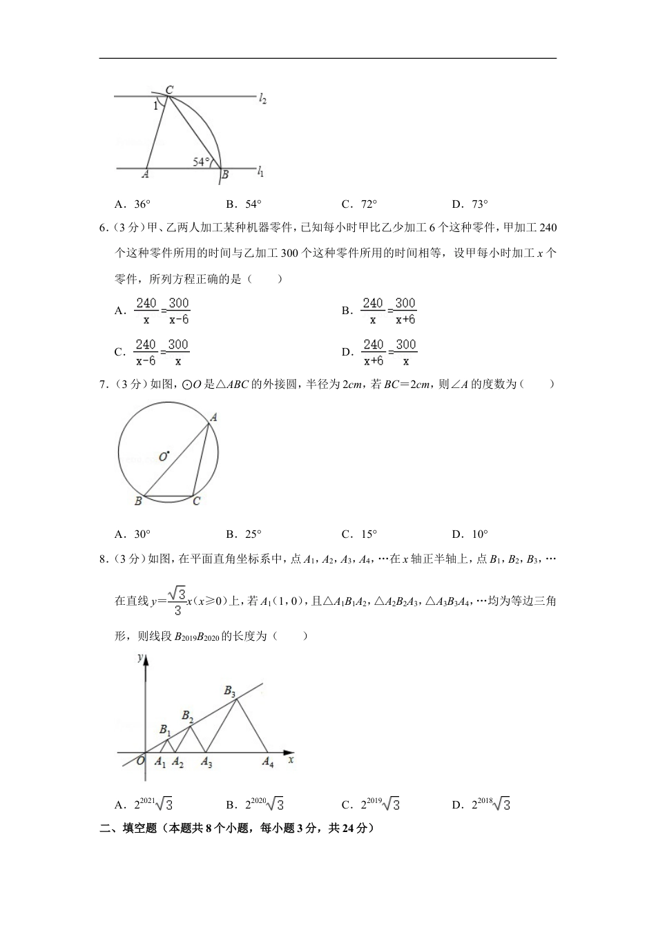 2020年辽宁省鞍山市中考数学试卷kaoda.com.doc_第2页