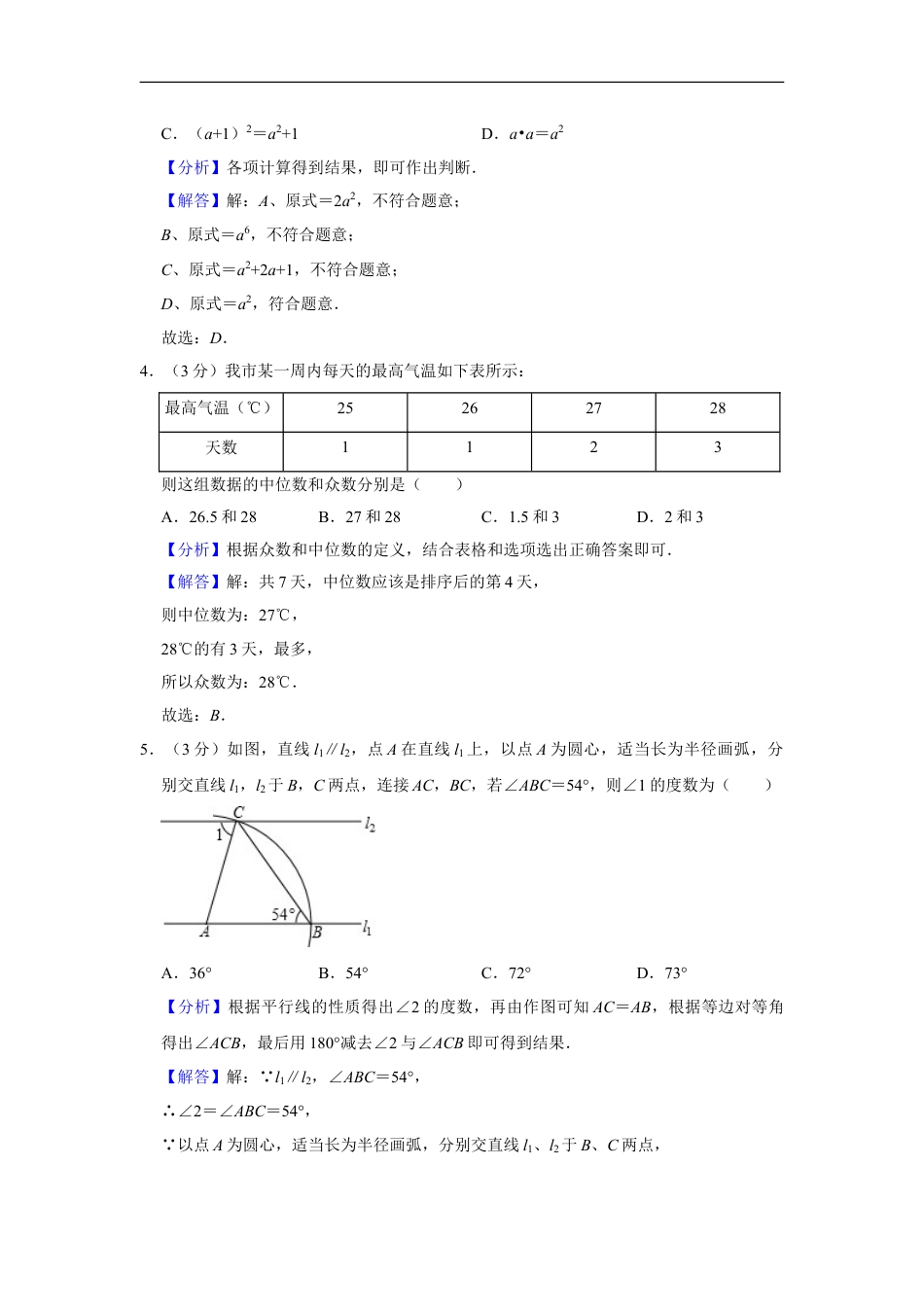 2020年辽宁省鞍山市中考数学试题（解析）kaoda.com.doc_第2页