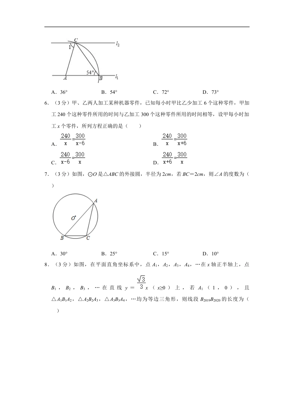 2020年辽宁省鞍山市中考数学试题（空白卷）kaoda.com.docx_第2页