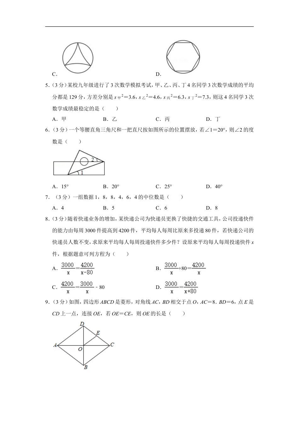 2020年辽宁省本溪市中考数学试卷kaoda.com.doc_第2页