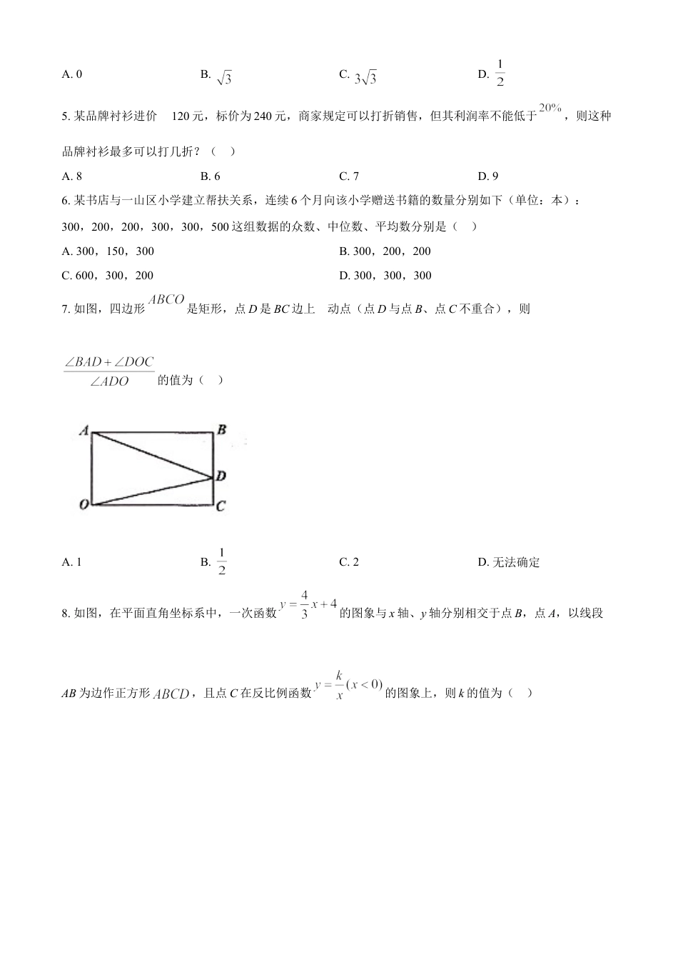 2020年辽宁省朝阳市中考数学试卷（空白卷）kaoda.com.doc_第2页