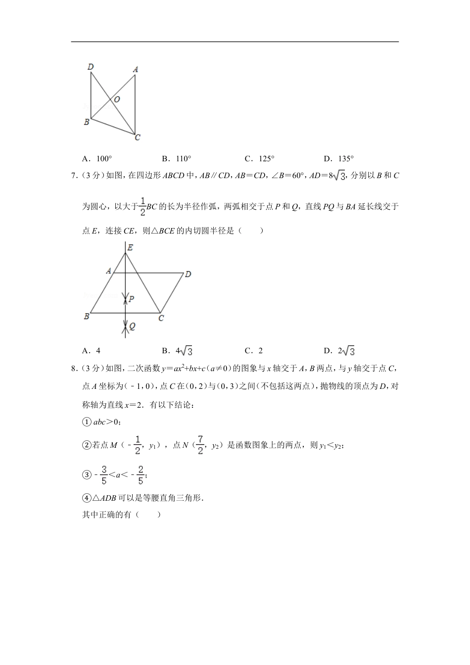 2020年辽宁省丹东市中考数学试卷kaoda.com.doc_第2页