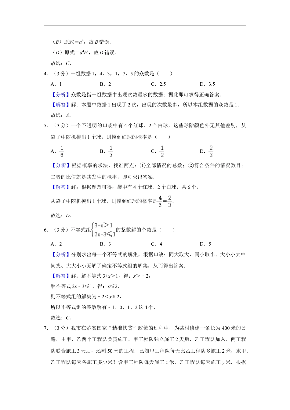 2020年辽宁省葫芦岛、铁岭市中考数学试题（解析）kaoda.com.doc_第2页