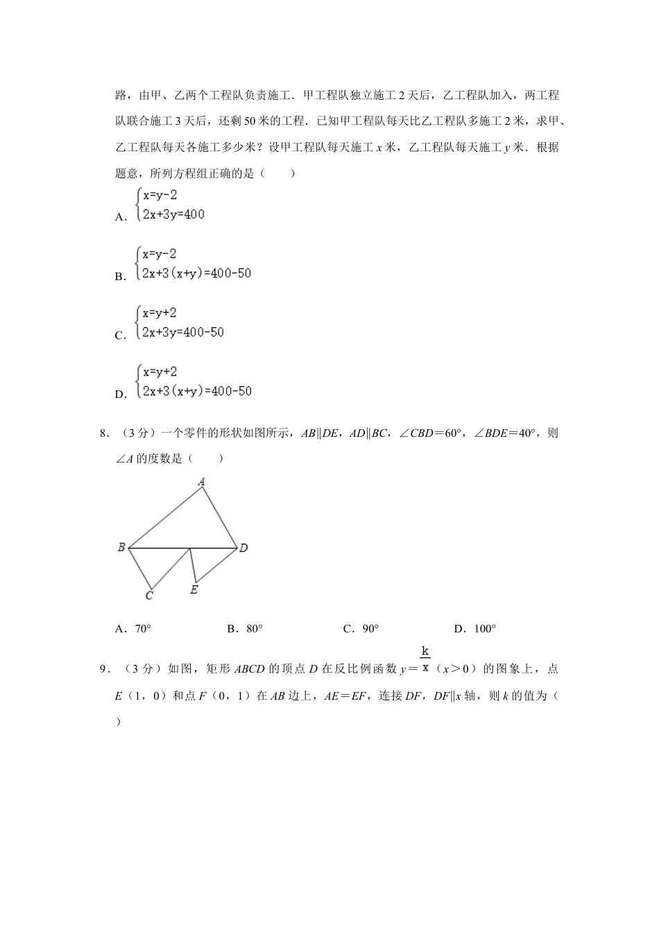 2020年辽宁省葫芦岛、铁岭市中考数学试题（空白卷）kaoda.com.docx_第2页