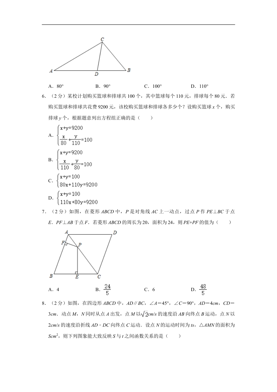 2020年辽宁省锦州市中考数学试卷（含解析版）kaoda.com.doc_第2页