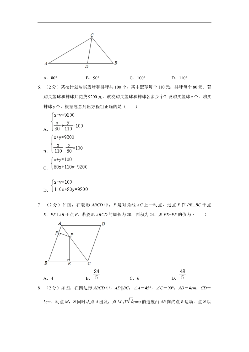 2020年辽宁省锦州市中考数学试题（空白卷）kaoda.com.docx_第2页