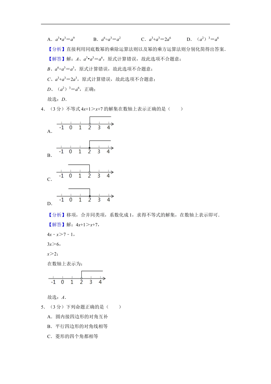 2020年辽宁省盘锦市数学中考试卷（解析）kaoda.com.doc_第2页