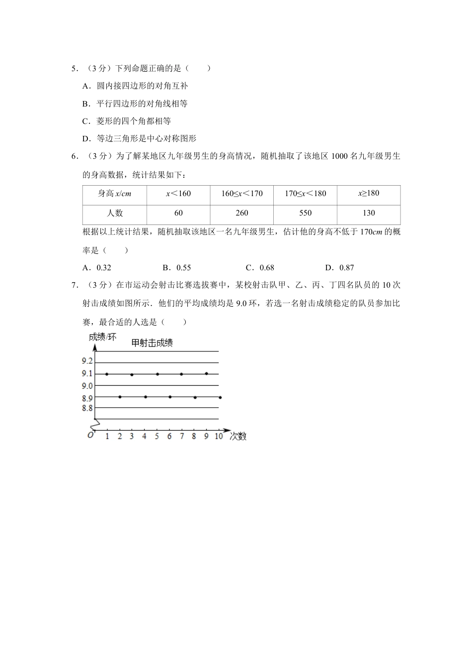 2020年辽宁省盘锦市数学中考试卷（空白卷）kaoda.com.docx_第2页