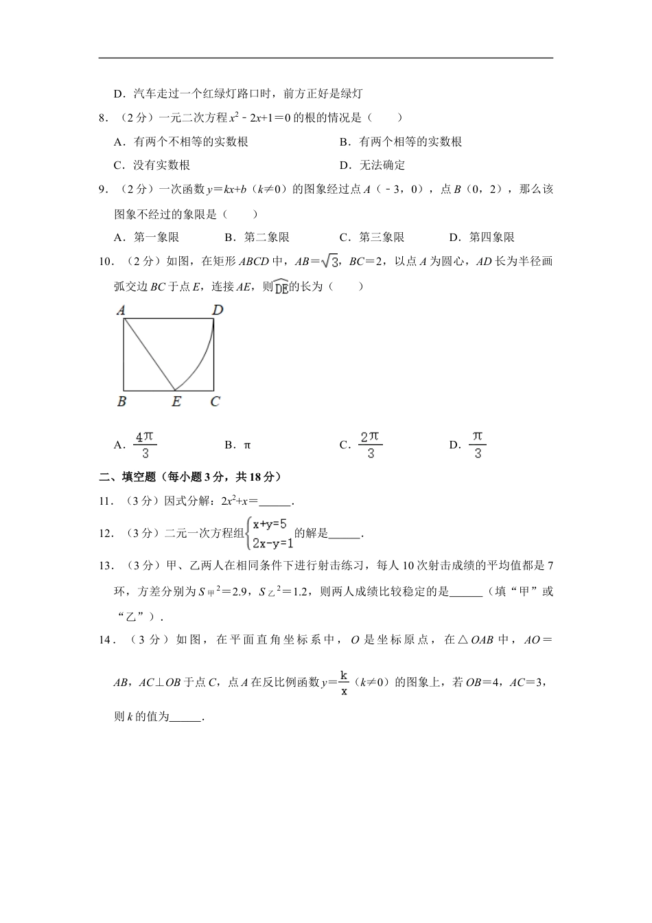 2020年辽宁省沈阳市中考数学试题及答案kaoda.com.doc_第2页