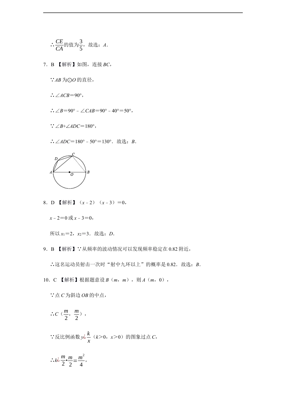 2020年辽宁省营口市中考数学试卷（解析）kaoda.com.docx_第2页