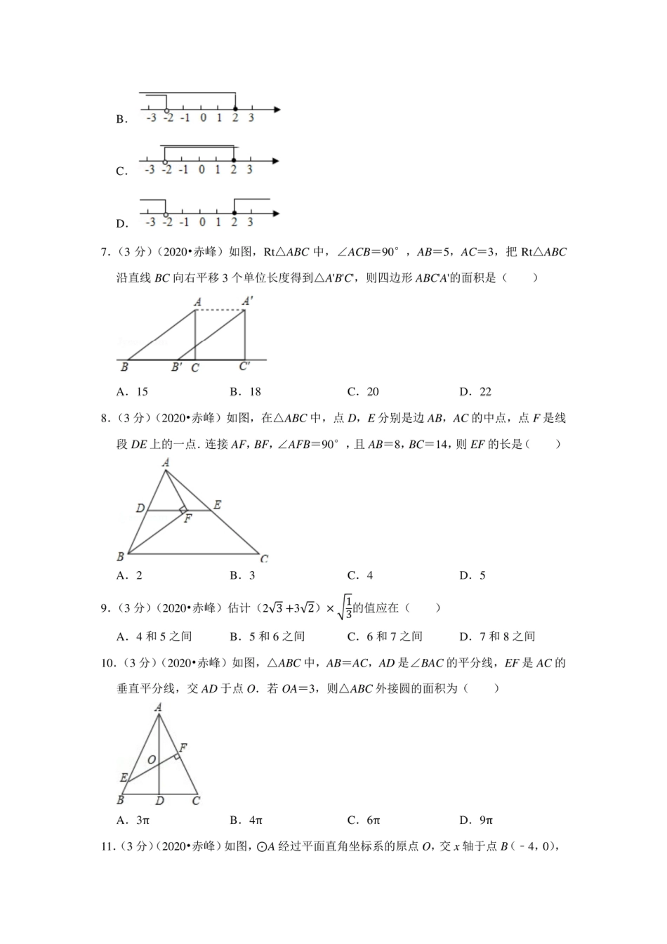 2020年内蒙古赤峰市中考数学试卷kaoda.com.pdf_第2页