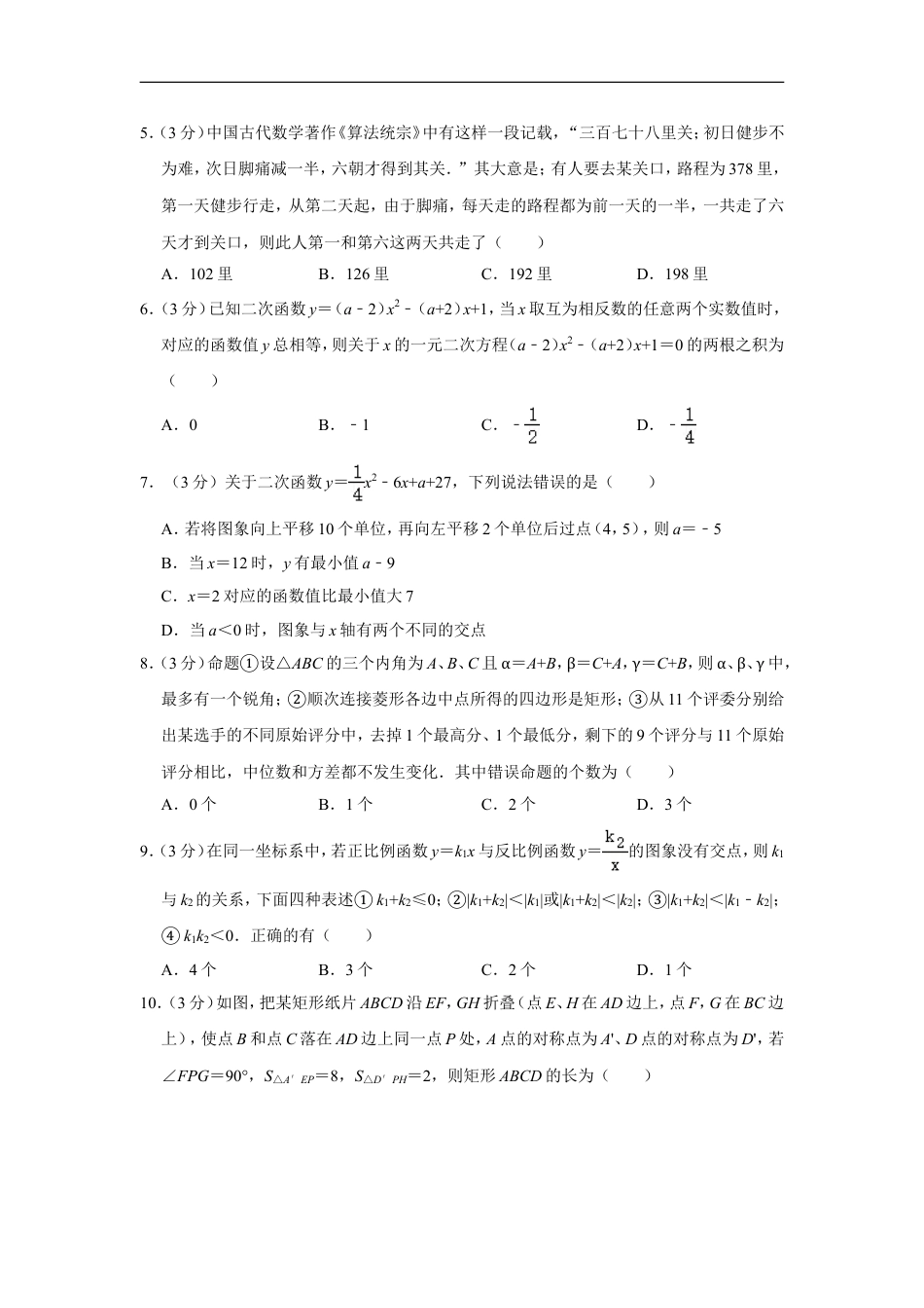 2020年内蒙古呼和浩特市中考数学试卷kaoda.com.doc_第2页