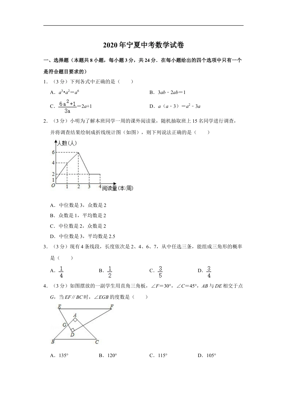 2020年宁夏中考数学试卷（学生版）kaoda.com.doc_第1页