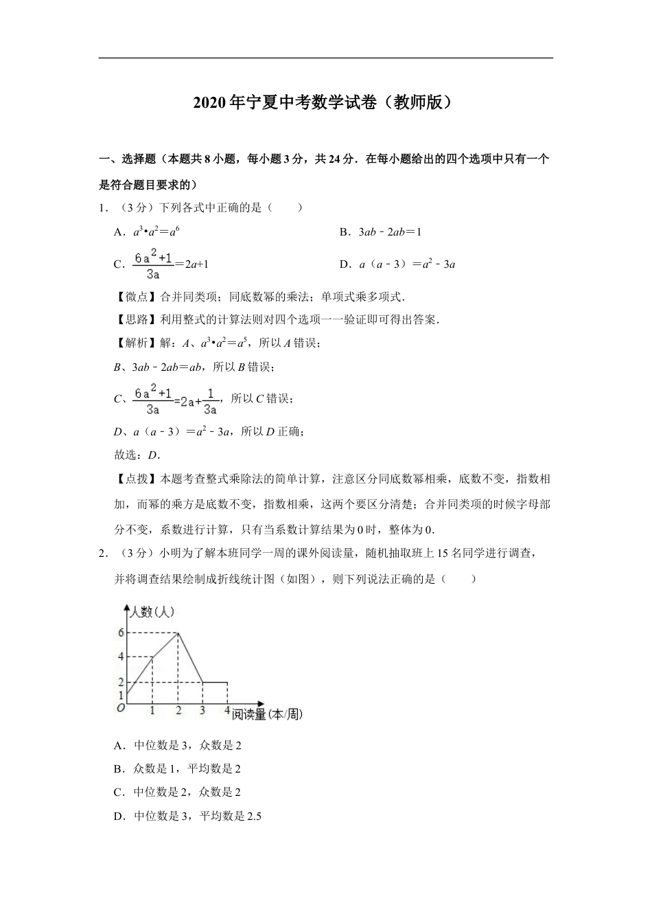 2020年宁夏中考数学试题及答案kaoda.com.doc_第1页