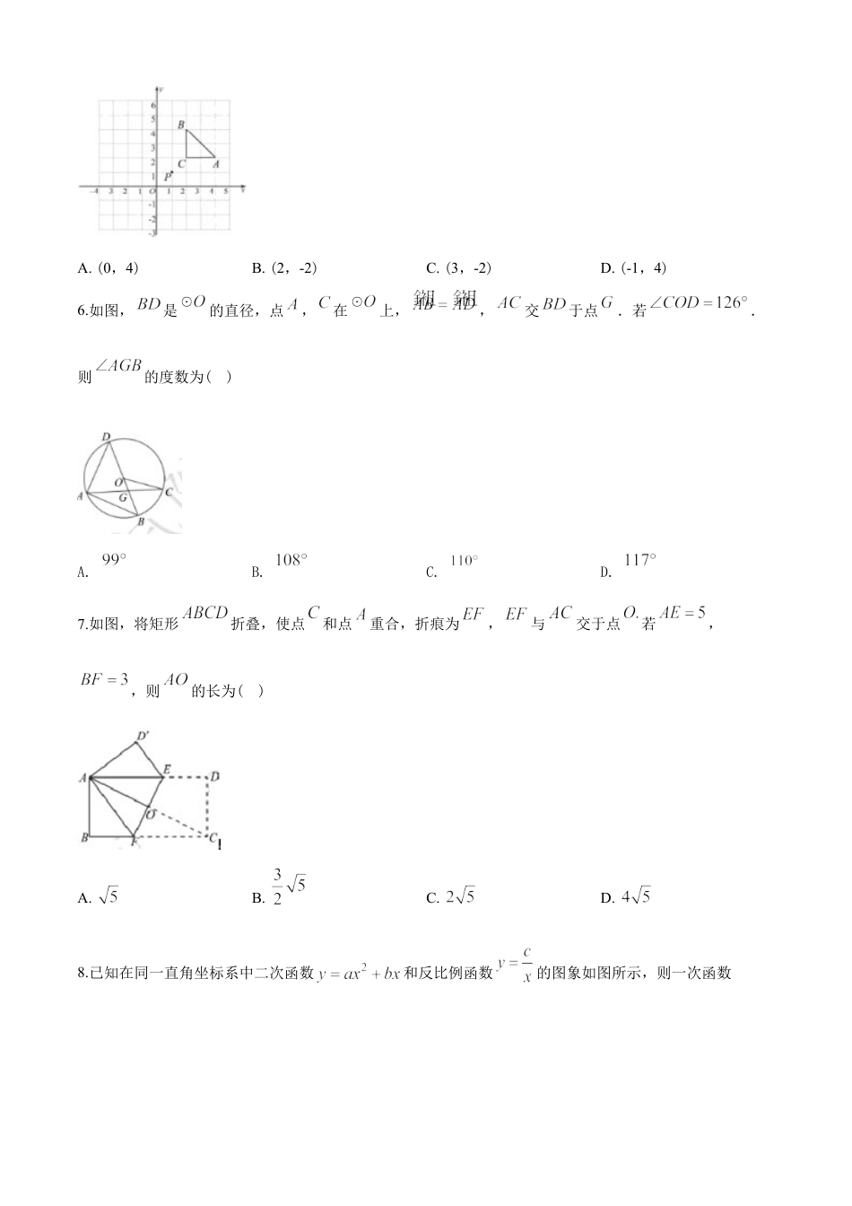 2020年青岛市中考数学试题及答案kaoda.com.doc_第2页