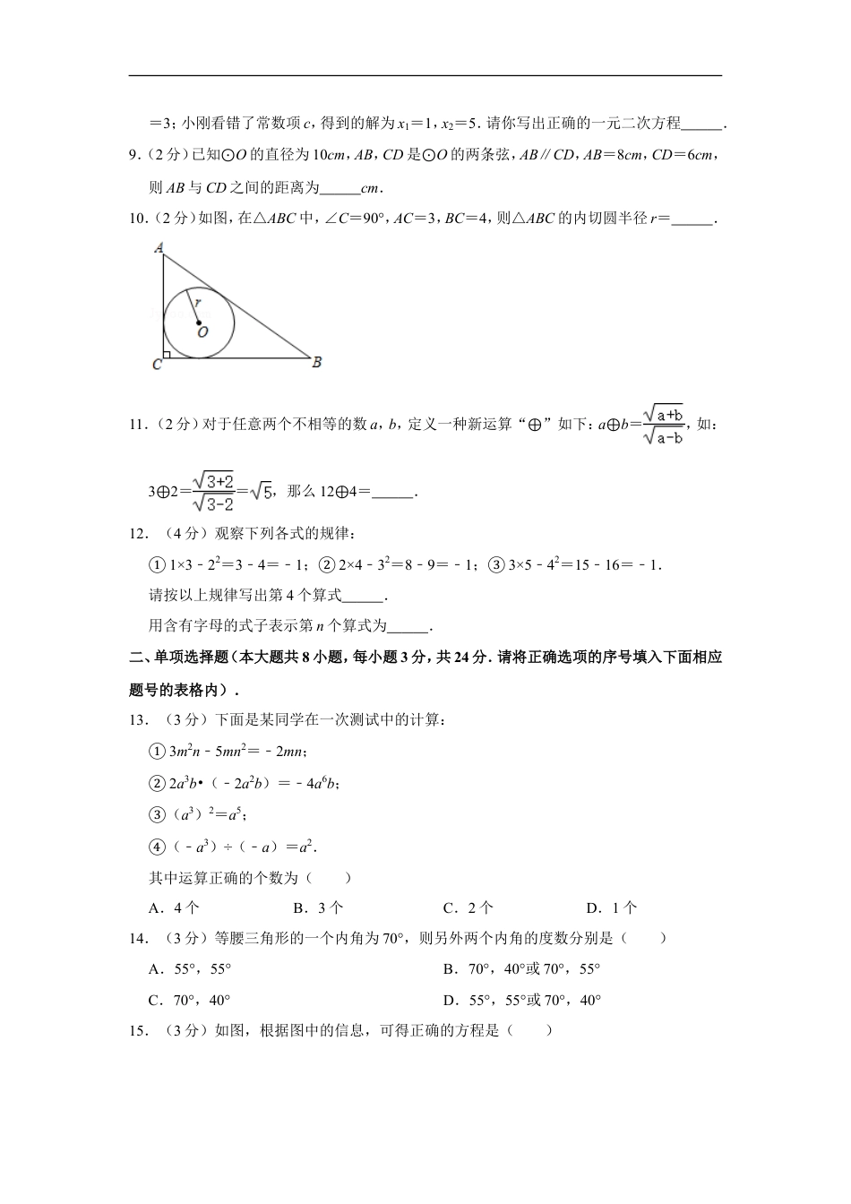 2020年青海省中考数学试卷（含解析版）kaoda.com.doc_第2页