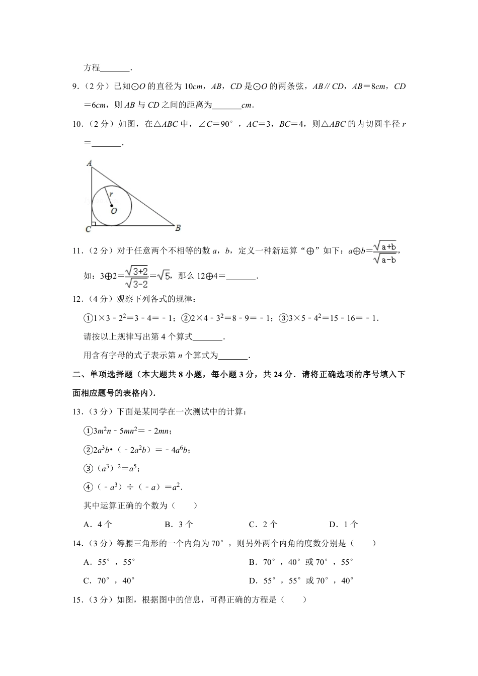 2020年青海省中考数学试卷（含解析版）kaoda.com.pdf_第2页