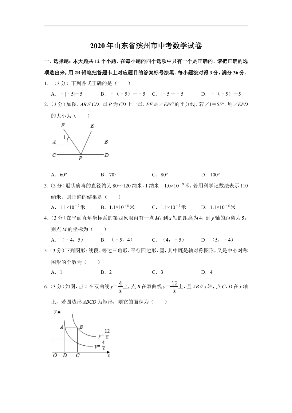 2020年山东省滨州市中考数学试卷kaoda.com.doc_第1页