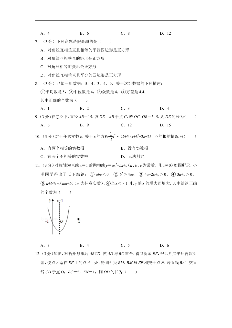 2020年山东省滨州市中考数学试卷kaoda.com.doc_第2页