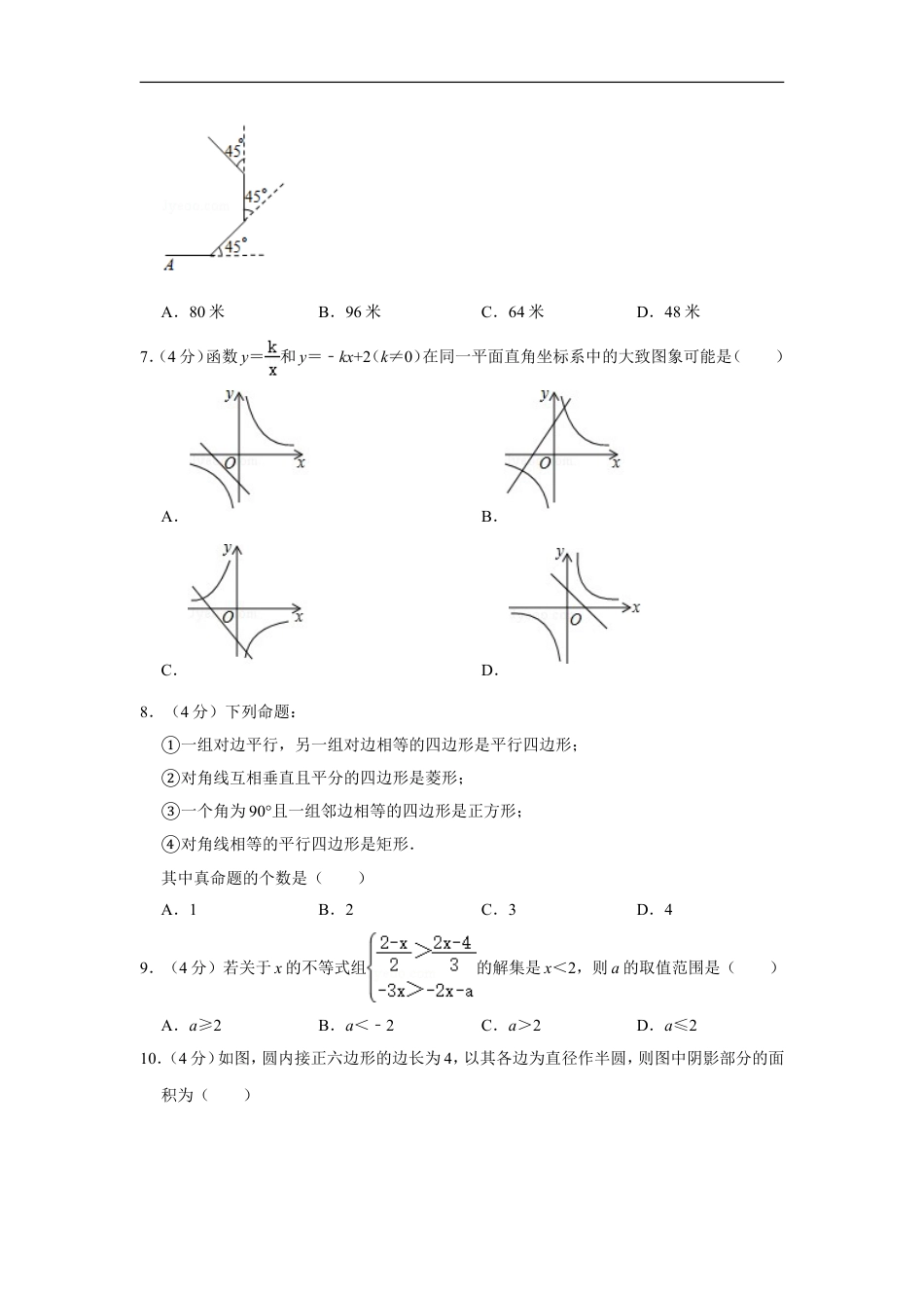 2020年山东省德州市中考数学试卷kaoda.com.doc_第2页